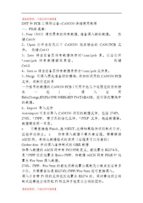 CAM350详细使用教程(精编文档).doc
