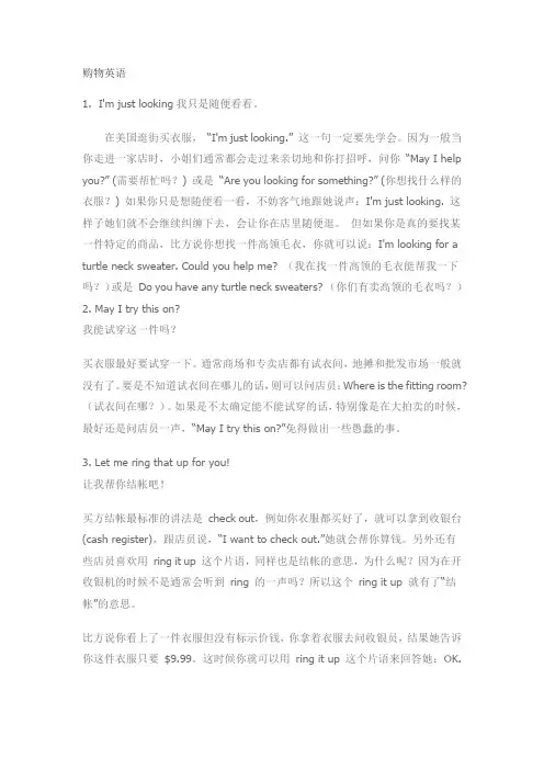 购物英语常用表达语