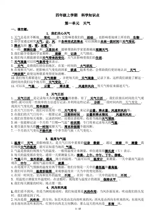 四年级上册科学复习填空题