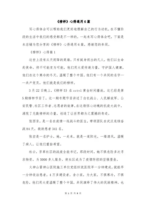《榜样》心得通用6篇