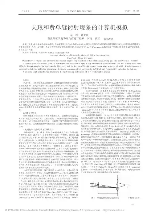 夫琅和费单缝衍射现象的计算机模拟