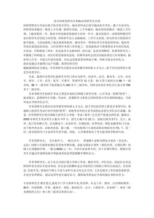 医学研究生类型