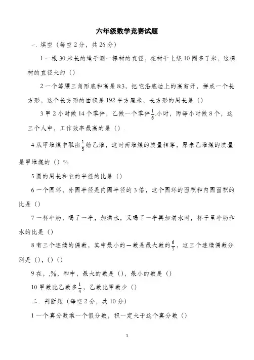 山东省宁津县育新中学（小学）2021届六年级上学期尖子生竞赛数学试题（人教版，含答案）