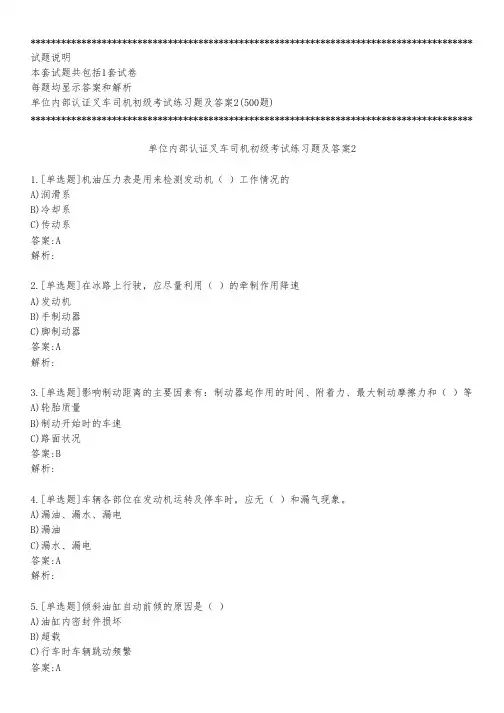 单位内部认证叉车司机初级考试练习题及答案2_2023_背题版