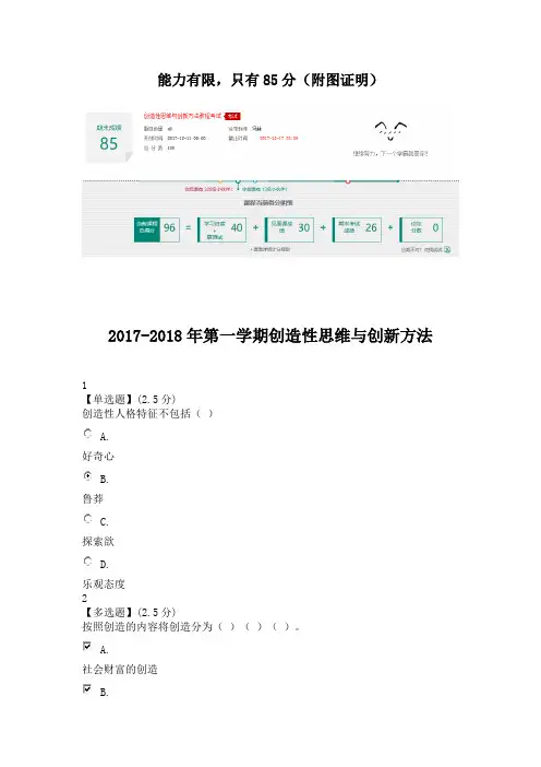 2017-2018年第一学期创造性思维与创新方法