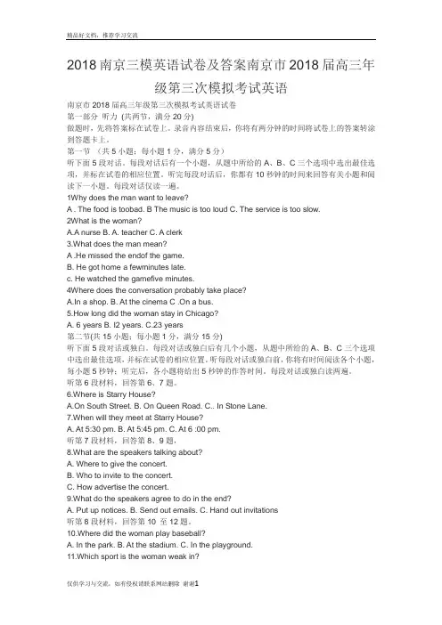 最新南京市2018届高三年级第三次模拟考试英语试题和的答案解析