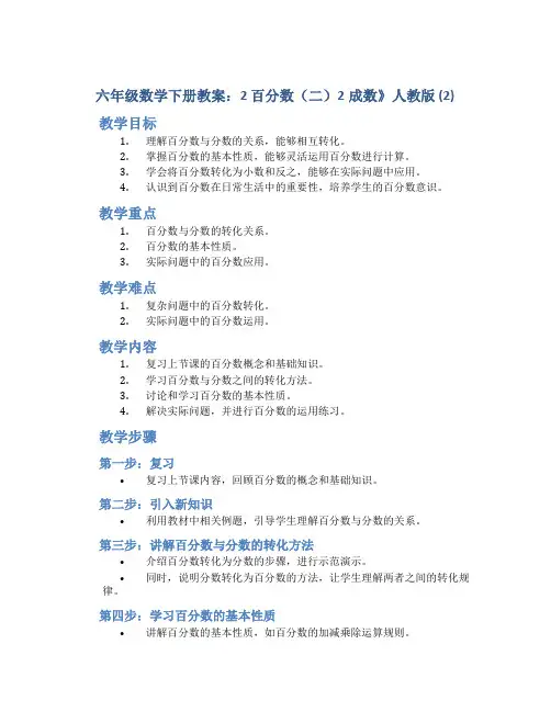 六年级数学下册教案：2 百分数(二)2成数》人教版 (2)