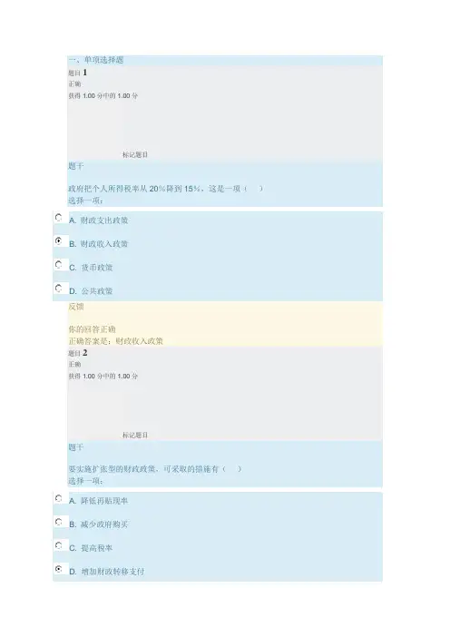 西方经济学第十二章答案
