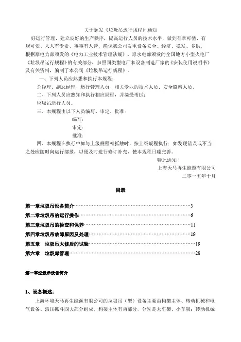 垃圾吊运行规程