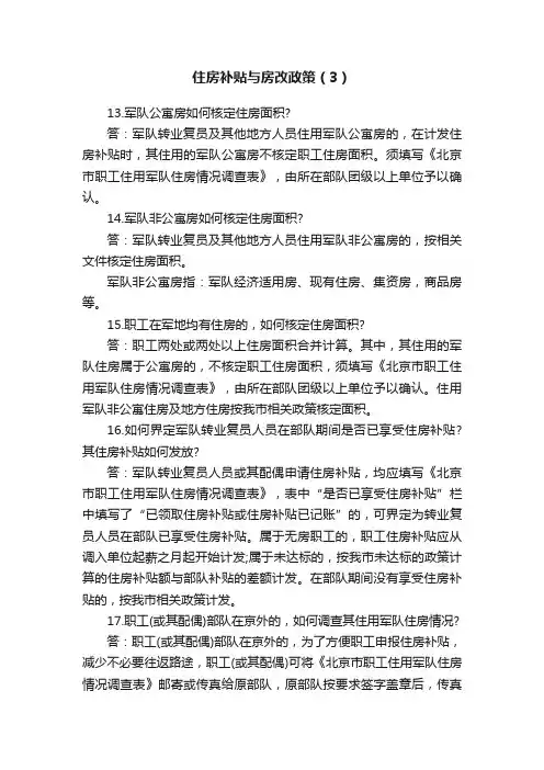 住房补贴与房改政策（3）