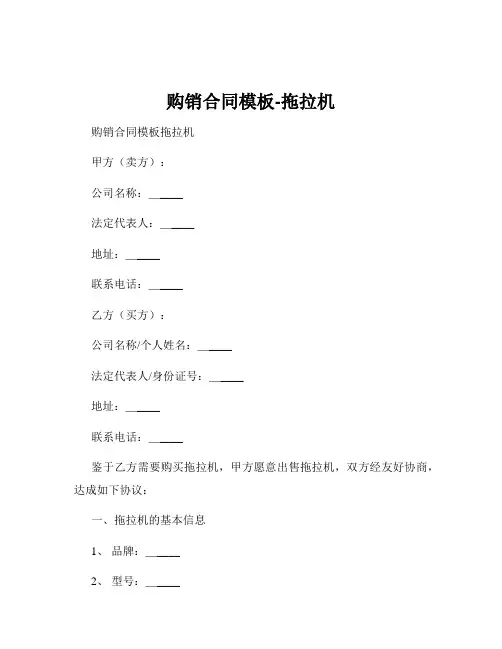 购销合同模板-拖拉机