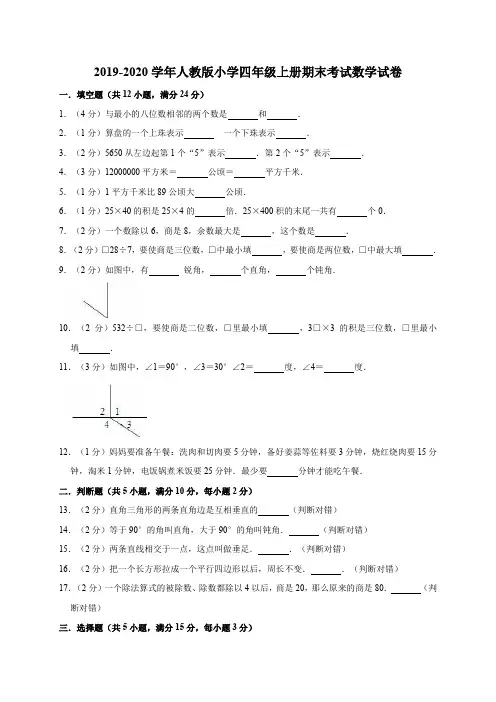 四年级上册数学试题-期末试卷 人教新课标(2014秋)(有答案) (3)