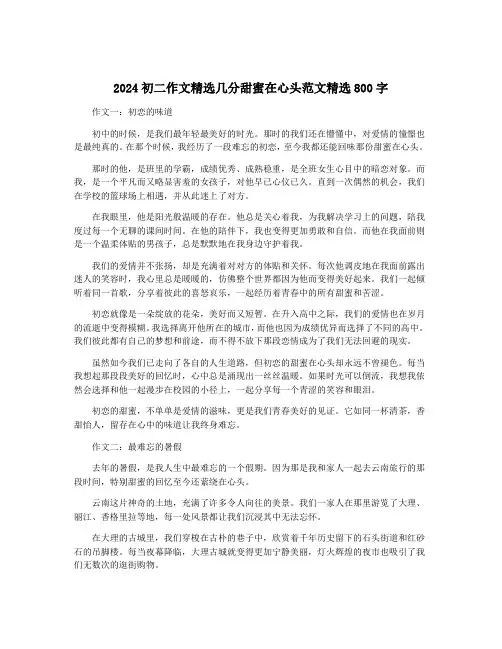 2024初二作文精选几分甜蜜在心头范文精选800字