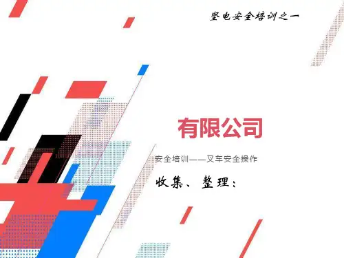 叉车安全操作培训
