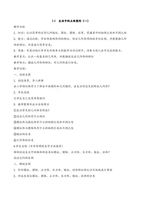 (完整版)新版北师大版七年级上册数学全册教案(最新精编版),推荐文档