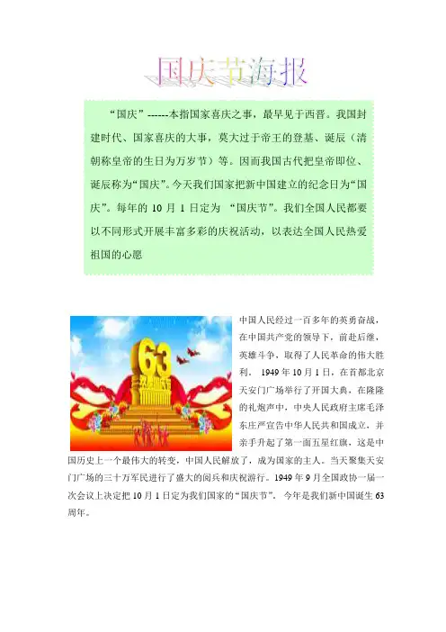 国庆节海报