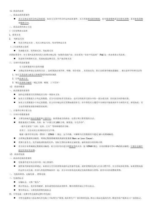 国际贸易实务-提纲