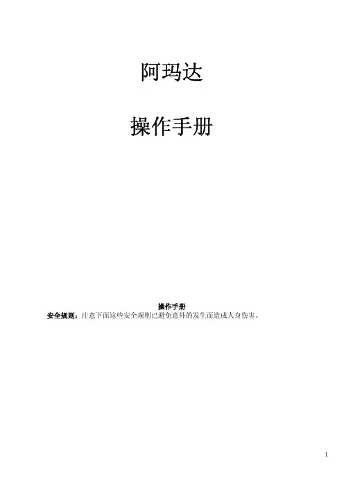 阿玛达激光操作手册
