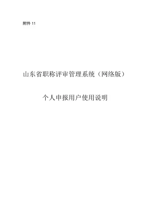 山东省职称评审管理系统