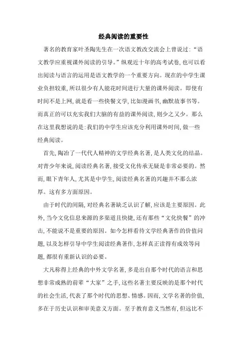 经典阅读重要性