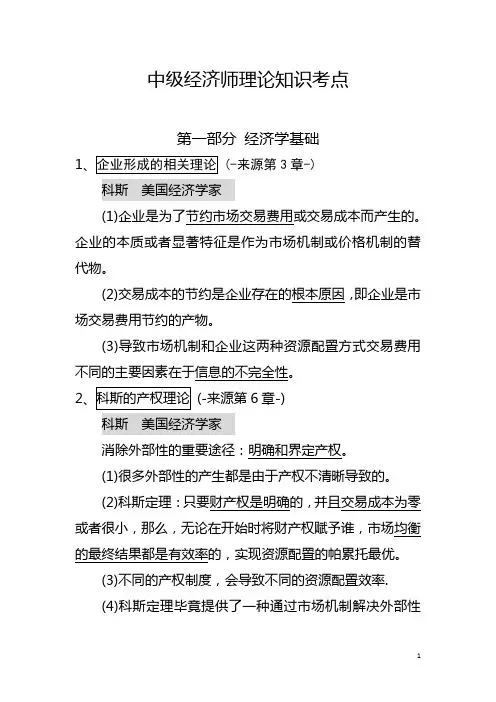 中级经济师经济基础理论知识考点