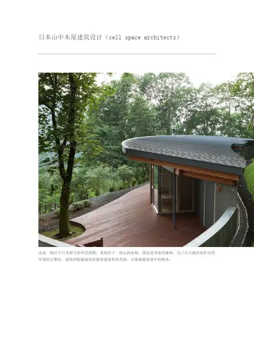 日本山中木屋建筑设计.
