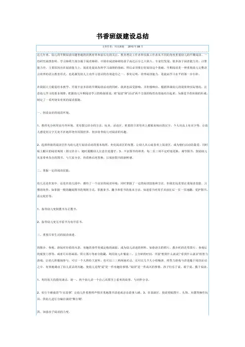 书香班级建设总结