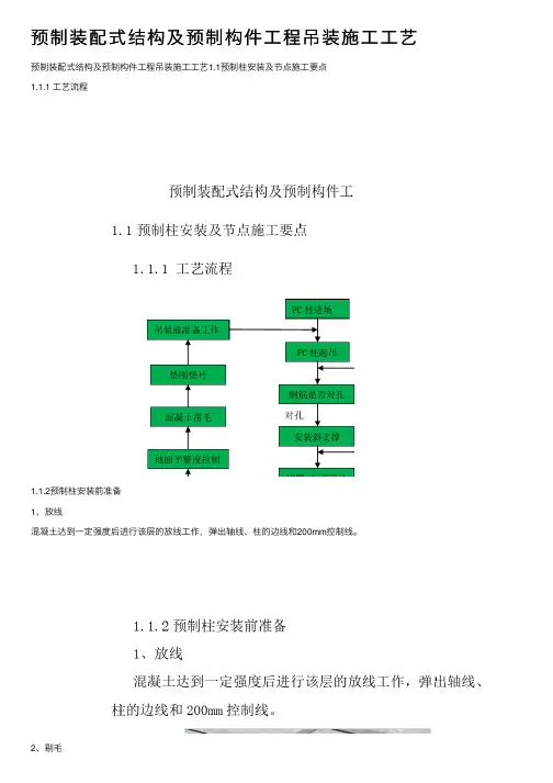 预制装配式结构及预制构件工程吊装施工工艺
