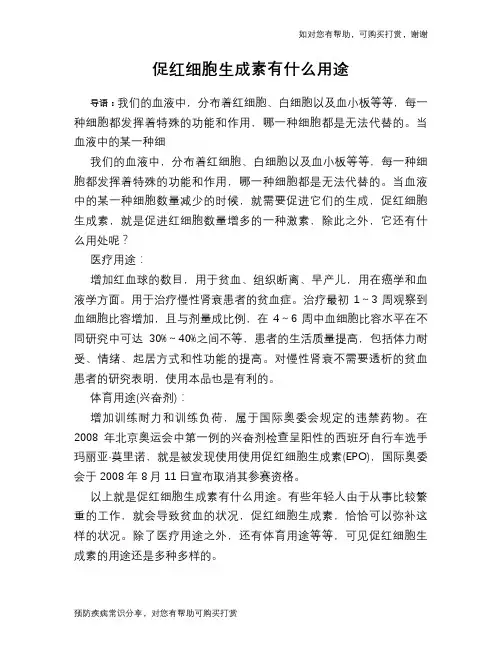 促红细胞生成素有什么用途