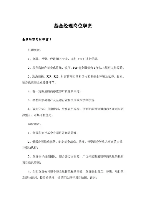 基金经理岗位职责