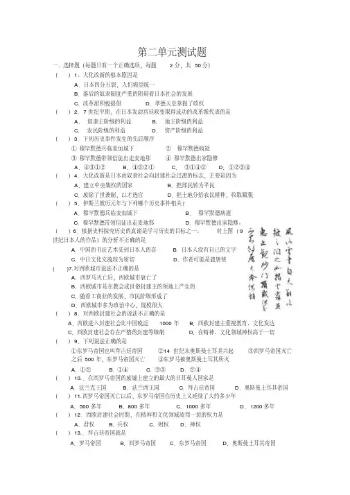 人教版九年级上册历史第二单元测试题及答案