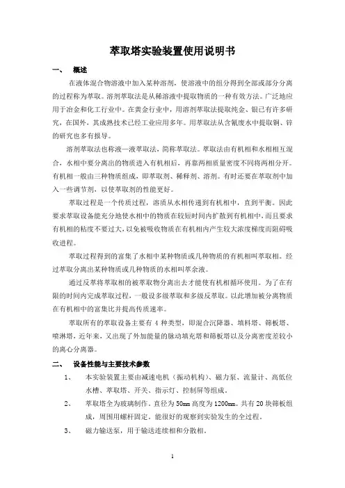 萃取实验装置说明书