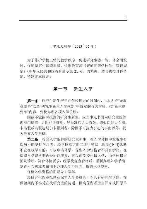 中国地质大学研究生学籍管理规定
