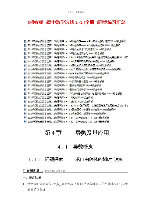 (湘教版)高中数学选修2-2(全册)同步练习汇总