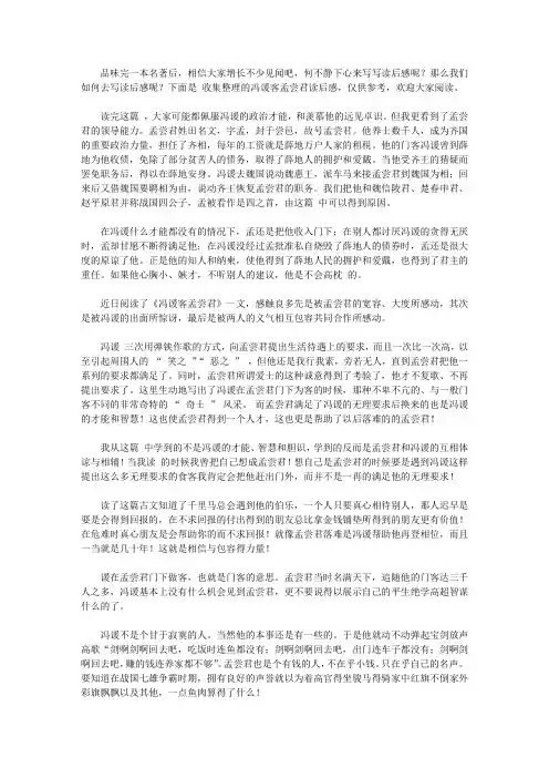 2020冯谖客孟尝君读后感