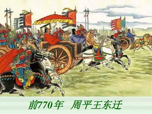 [课件]人教版七年级上册 第六课 春秋战国的纷争