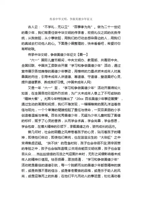 传承中华文明，争做美德少年征文_作文3000字_文明礼仪作文_