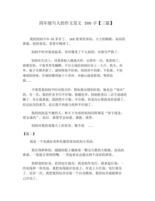 四年级写人的作文范文300字【三篇】