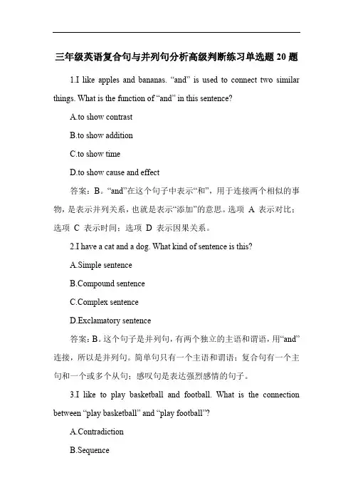 三年级英语复合句与并列句分析高级判断练习单选题20题