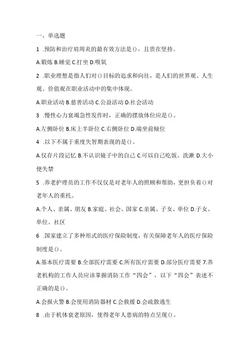 养老护理员练习题库(120题及答案)