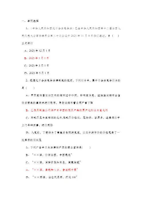 2023年新反不正当竞争法习题最终版