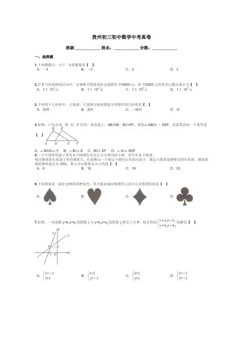贵州初三初中数学中考真卷带答案解析
