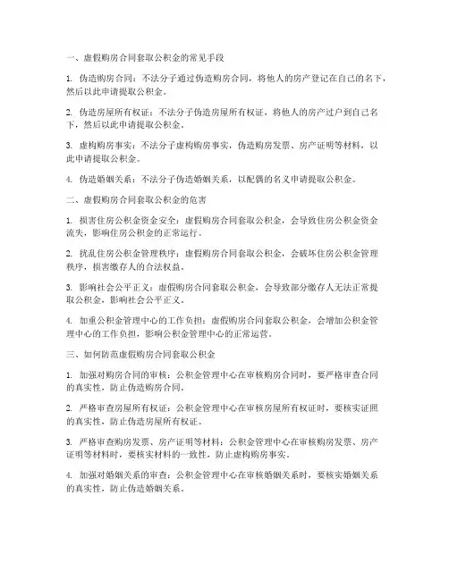 虚假购房合同套取公积金