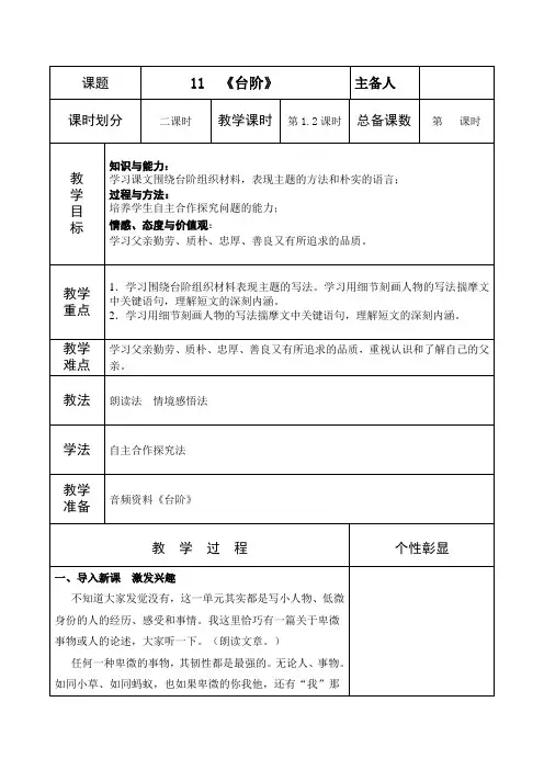 部编七年级语文下册《台阶》教案