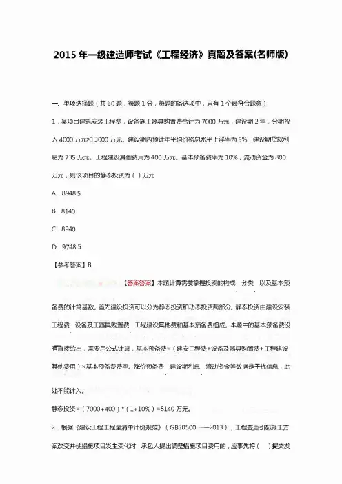 2015年一建《经济》真题及答案----------------ok