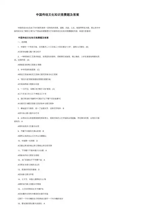 中国传统文化知识竞赛题及答案