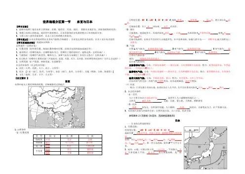 东亚与日本(教师用导学案)