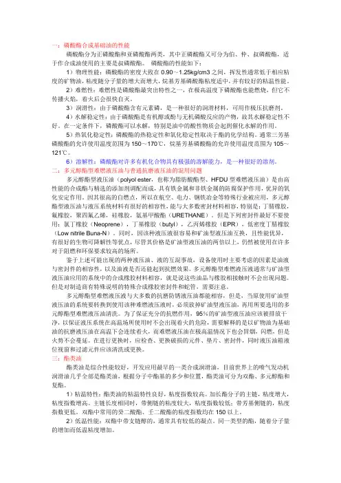 磷酸酯抗燃油