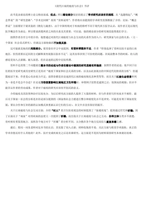 《清代江南的瘟疫与社会》书评