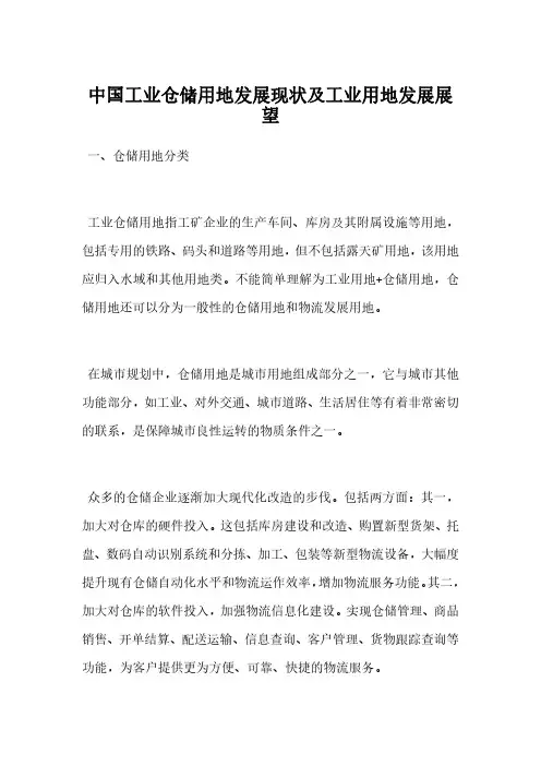 中国工业仓储用地发展现状及工业用地发展展望